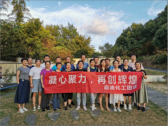 凝心聚力,再创辉煌 2021秋季团建活动