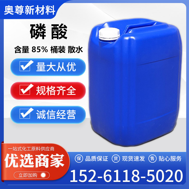 磷酸 85%(图1) 磷酸 85%(图1)