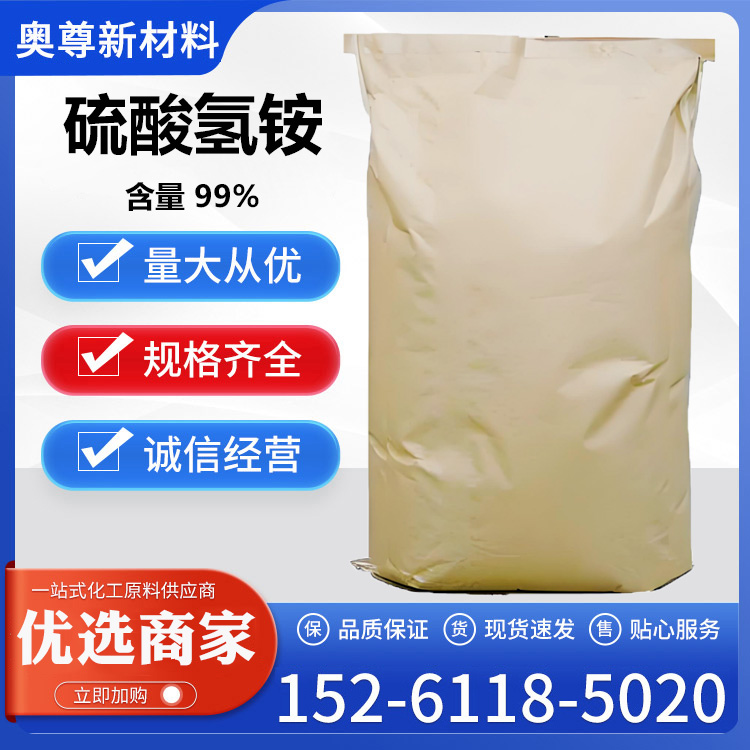 硫酸氢铵(图1) 硫酸氢铵(图1)